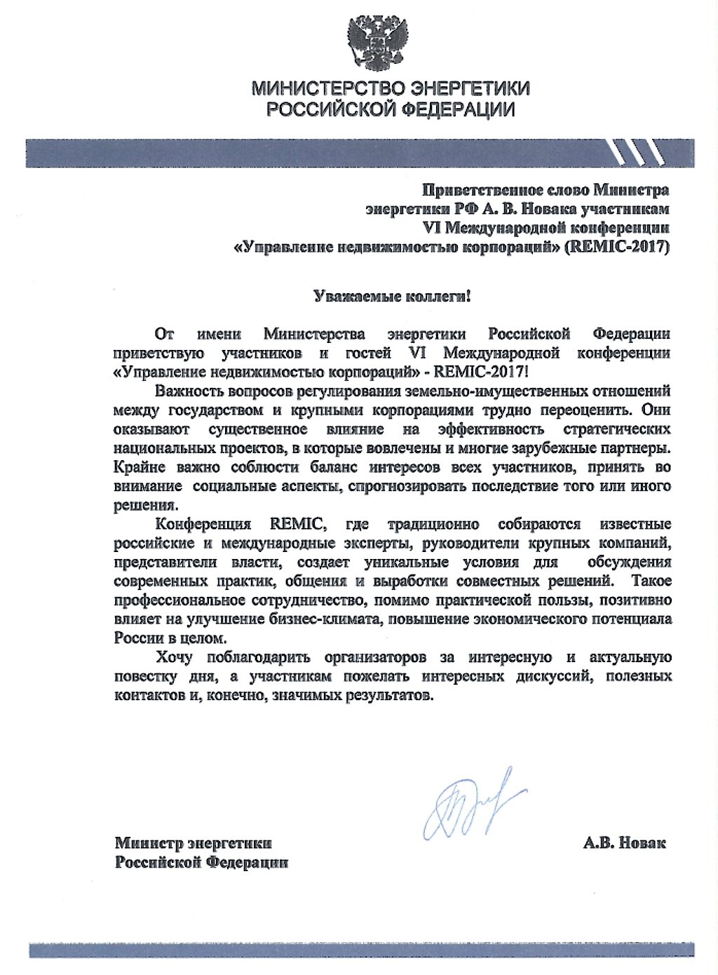 Приветственное слово на семинаре. Приветственное слово участникам конференции. Приветственное слово участникам совещания. Поздравление участников конференции. Слова приветствия участников конференции.